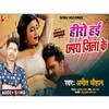 About Hero Hai Chapra Jila Ke (Bhojpuri) Song