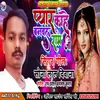 About Pyar Kahe Banawla Ram Ji Song