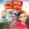 Patare Badu T Ka H Jan Marelu (Bhojpuri)