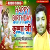 About Happy Birthday Krishna Ji (Bhojpuri Song) Song