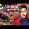 About Kashmir Bus Hadsa (Bhojpuri Song) Song