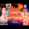 About Duwra Par Erawa Roye (Bhojpuri Song) Song