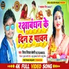 Raksha Bandhan Ke Din H Pawan (Bhojpuri Song)
