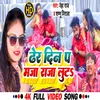 About Dher Din P Maja Raja Luta Song