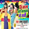 Dj Wala Mare Kacha Kach A Rani (Bhojpuri Song)