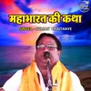 About Mahabharat Ki Katha Song