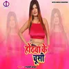 Othva Ke Chusi (Bhojpuri Song)