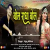 About Bol Radha Bol (Pahadi) Song