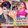 About Driverwa Sala Liya Maja Maar (Maghi Song) Song