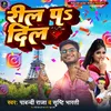 About Reel Par Dil (Bhojpuri Song) Song