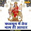 About Kalyug Mein Tera Naam Hi Adhar (Hindi) Song