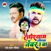 About Radheshyam Rasiya Number 1 Ba (Bhojpuri) Song