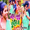 Choli Rangai Holi Me (Bhojpuri Song)