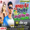 Kushwaha Ji Se Dil Mila Nam Hoi Jila Jila (Bhojpuri Song)