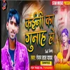 About Kaini Ka Gunah Ho (Bhojpuri Sad Song 2022) Song