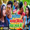 About Kahatiya Malwa Milab Naya Saal Me (Bhojpuri Song) Song