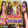 About Namari Pansuwa Se Bhar Dehab Choli (Bhojpuri Song) Song