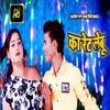 About Ka Ret Lebu (Bhojpuri Song) Song