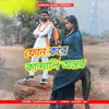 About Phone Kore Kandali Antar (Bangali) Song