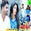 About Dehab Nahi Feru Yarwa (Bhojpuri) Song