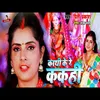 About Kathi Ke Re Kakahi (Bhakti Song) Song