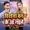 Chiraiya Ban Ke Ud Gaile (Bhojpuri Song)