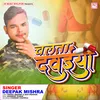 About Chalata Dawaiya (Bhojpuri) Song