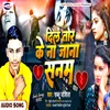 About Dil Tor Ke Na Jana Sanam (Bhojpuri) Song