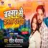 About Buxar Se Chalta Dawaiya Re (Bhojpuri Song 2022) Song