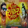 About He Shiv Shankar Bhola (Bhojpuri) Song