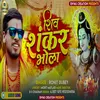 He Shiv Shankar Bhola (Bhojpuri)