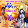 Savre Tu Jara Sathi Banja Mera (Hindi)