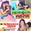 About Lahnga Karata Las Las (Bhojpuri) Song