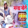 Marda  Khele Pubg (Bhojpuri Song)