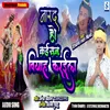 About Narad Ho Kaisan Viyah Karaila Song