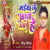 About Maiya Ke Aarti Utaro Re (Bhojpuri) Song