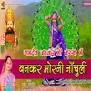 About Ramdev Jamkar Me Barsa Me Bankar Morni Nachuli Song