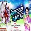 About Devaghar Saj Gaila Ba Song