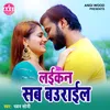 About Laikan Sab Baurail (Bhojpuri Song) Song