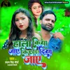 About Hala Kiya Jai Ki Chhod Diya Jai (Bhojpuri) Song