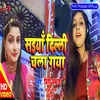 About Saiya Delhi Chala Gya (Bhojpuri Song) Song