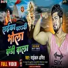 About Laika Pata Di Bhola Body Wala (Bhojpuri) Song