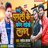 About Kahe Pagali Ke Phone Naikhe Lagat (Bhojpuri sad Song) Song