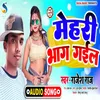 Mehari Bhag Gail (Bhojpuri Song)
