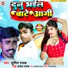 About Dunu Bhail Bate Aagi Song