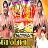 About Jogniya Mata Ke Chala (Rajasthani) Song