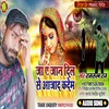 Ja A Jaan Dil Se Aajad Kadem (Bhojpuri)