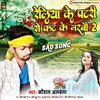 About Reliya Ke Patrai Par Kat Ke Marbau 2 (Maghi) Song