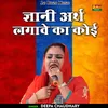 Gyani Arth Lagave Ga Koi (Hindi)