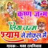 About Yuhi Baras Ghata Ghanghor Liya Janm Shyam Ne Gokul Mein Song